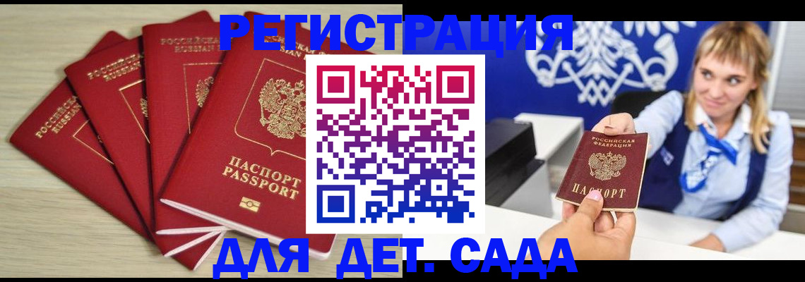 прописка 2025 в Почепе