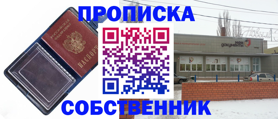 прописка 2025 в Почепе