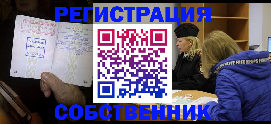 прописка регистрация в Почепе